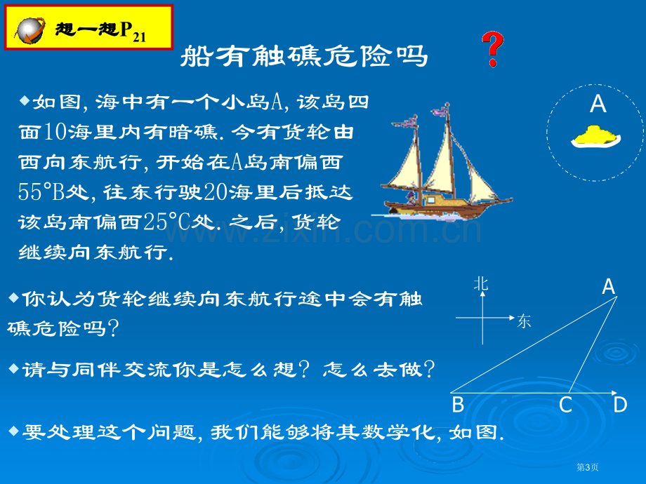 船有触礁的危险吗直角三角形的边角关系课件省公开课一等奖新名师优质课比赛一等奖课件.pptx_第3页