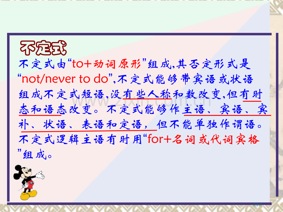 动词不定式的用法归纳市公开课一等奖百校联赛获奖课件.pptx_第2页