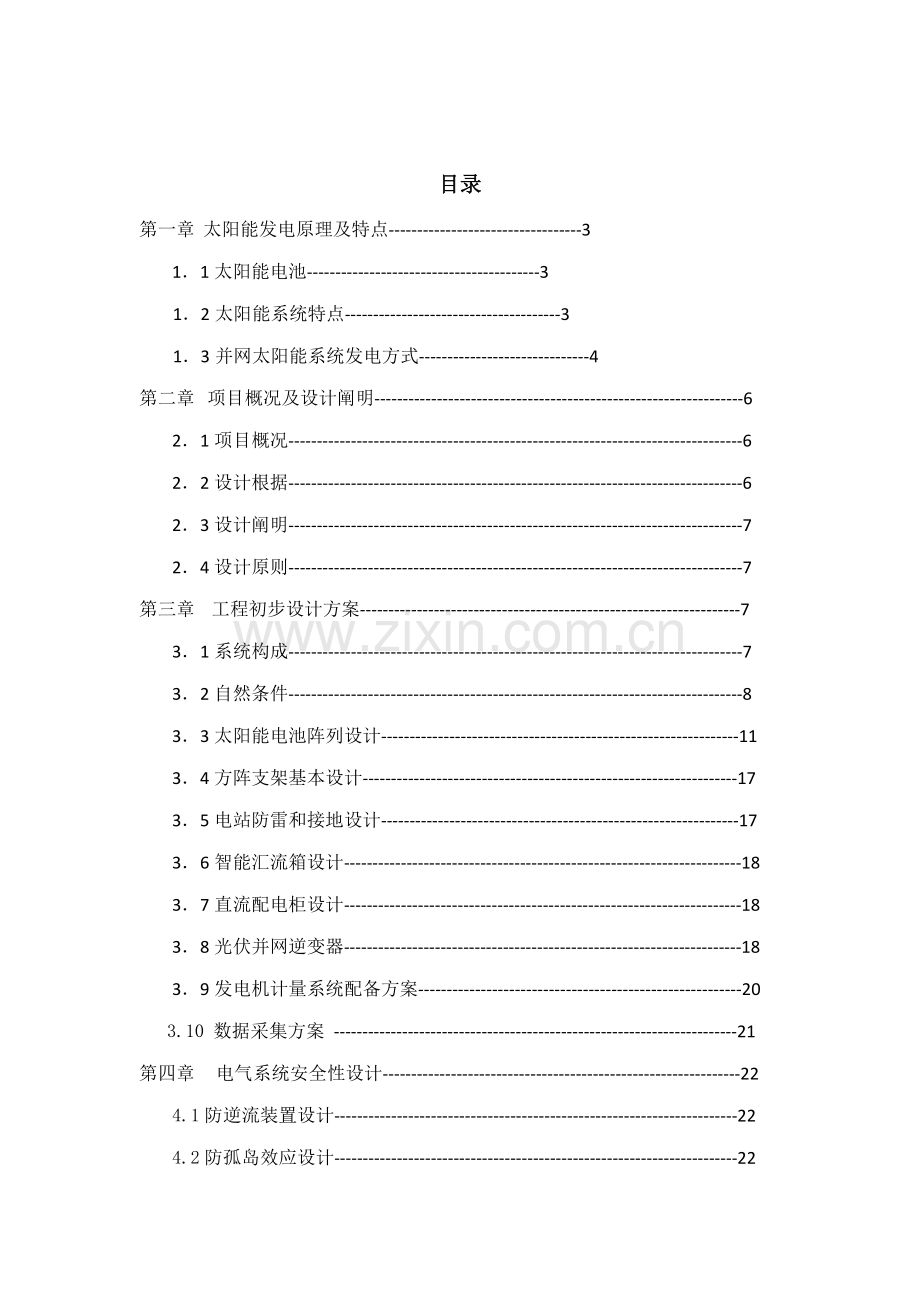 分布式太阳能光伏设计专题方案.docx_第2页