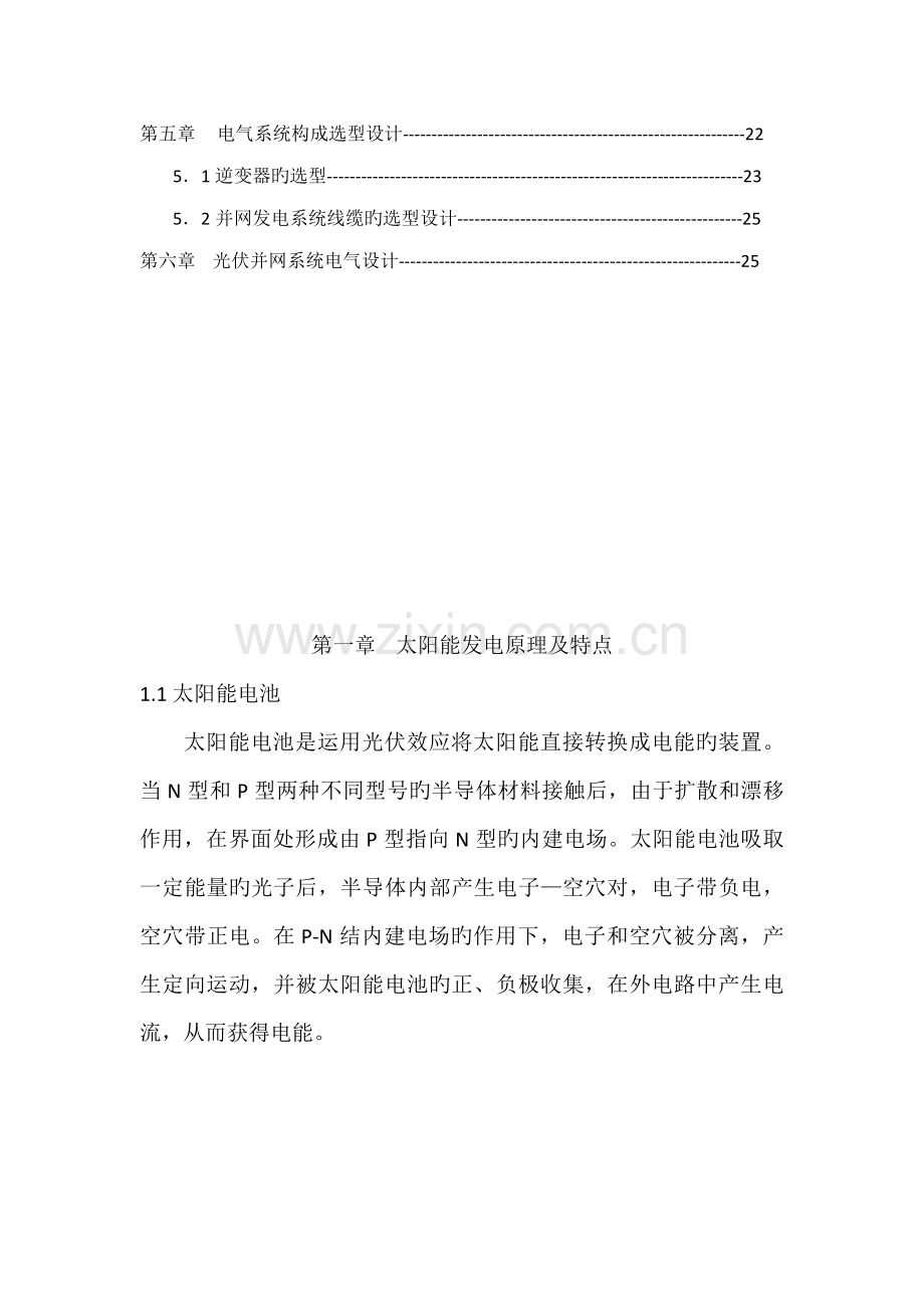 分布式太阳能光伏设计专题方案.docx_第3页