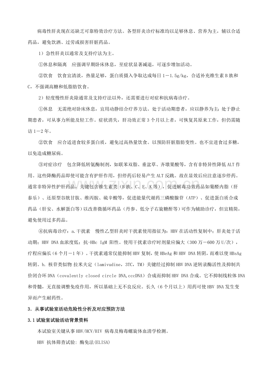 乙型肝炎病毒的生物危害评估综合报告.doc_第3页