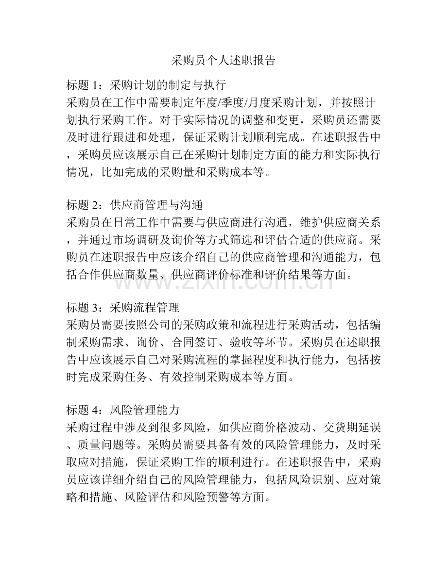 采购员个人述职报告.docx_第1页