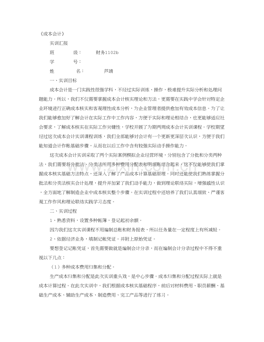 成本会计实训总结报告.doc_第1页