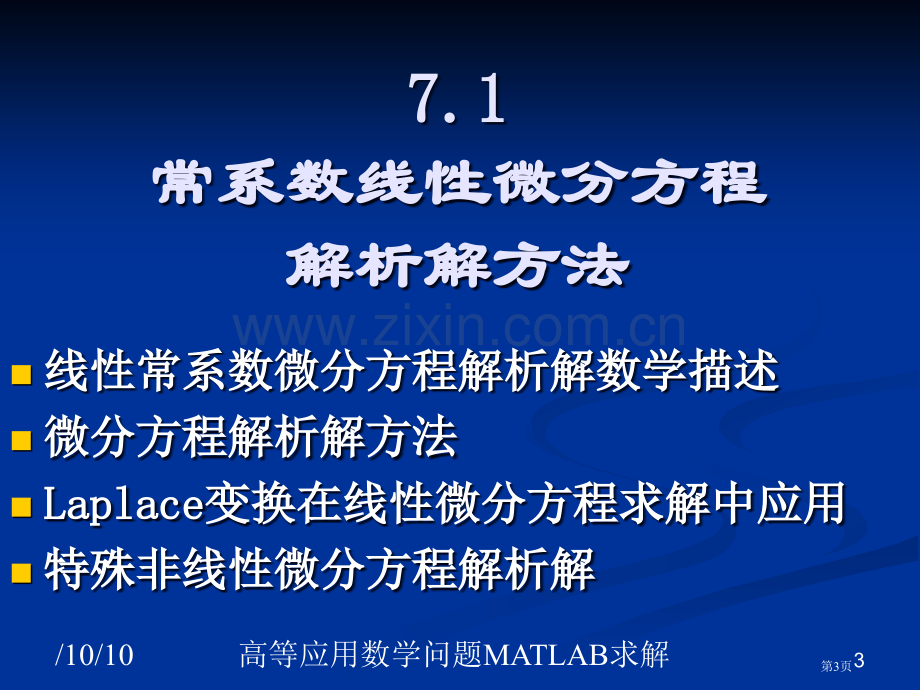 微分方程问题的计算机求解市公开课一等奖百校联赛特等奖课件.pptx_第3页