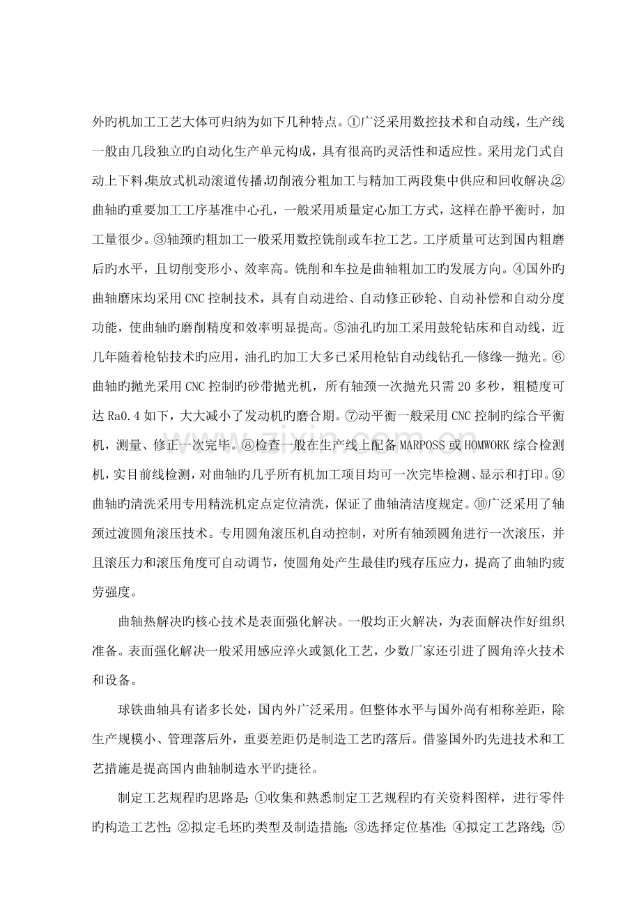 柴油机曲轴标准工艺设计.docx_第2页