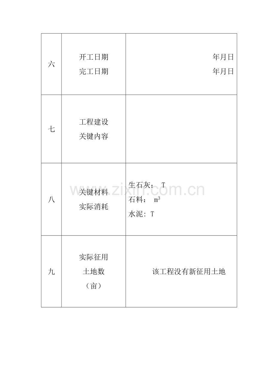 公路综合重点工程验收综合报告简单版.doc_第3页