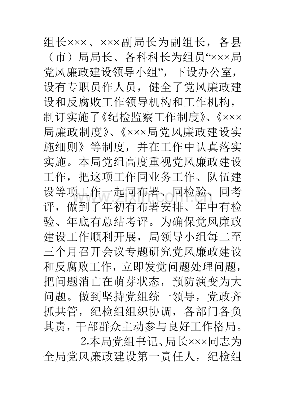 局年党风廉政建设自查自评分析报告.doc_第2页