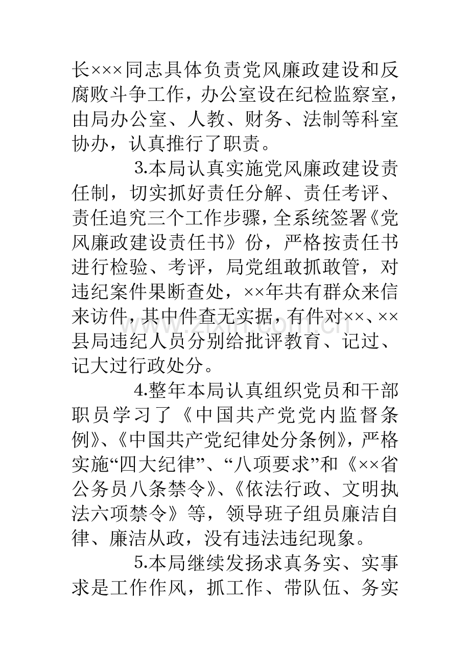 局年党风廉政建设自查自评分析报告.doc_第3页