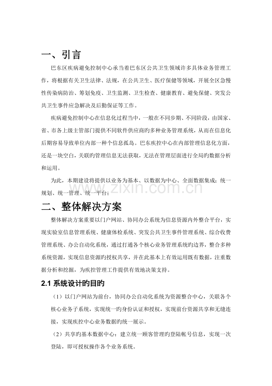 疾控中心信息化建设解决专题方案.docx_第3页