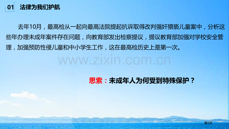 法律为我们护航教学课件省公开课一等奖新名师优质课比赛一等奖课件.pptx_第3页