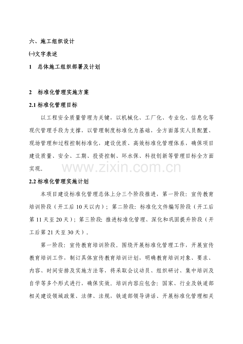 基础标准化管理实施专业方案.doc_第1页