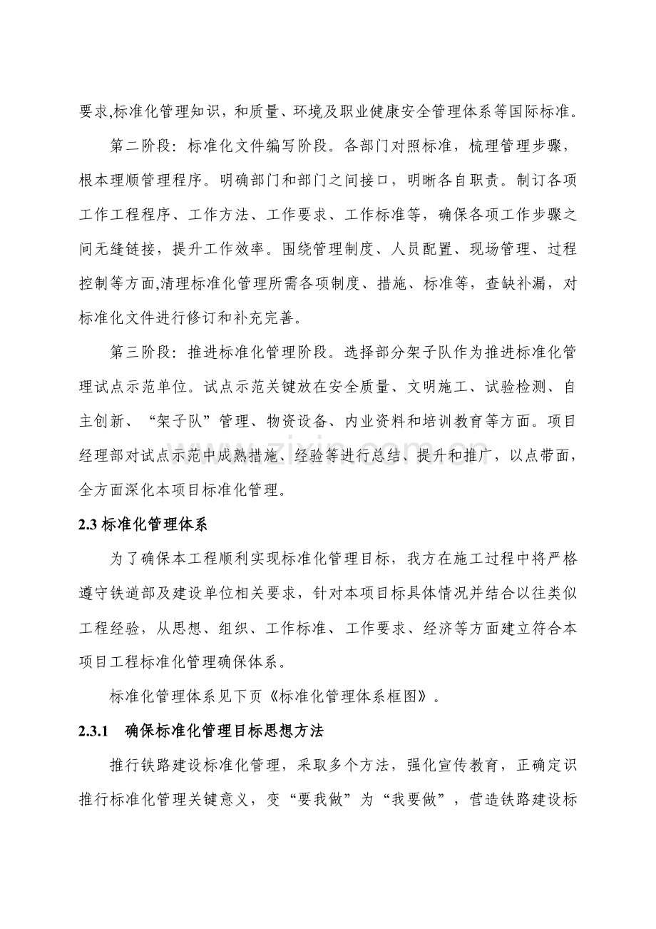 基础标准化管理实施专业方案.doc_第2页