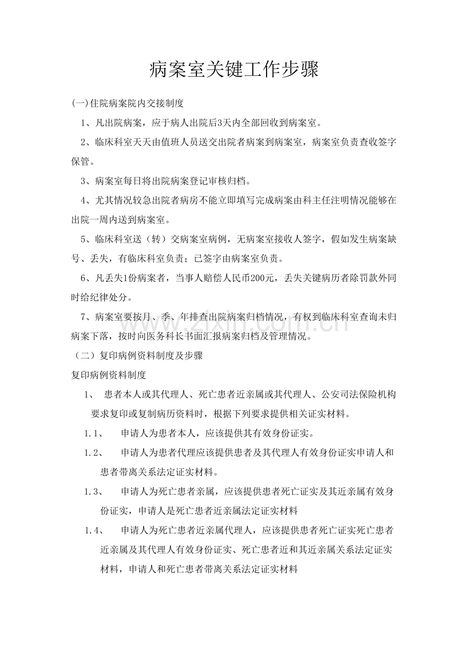 病案室的主要工作综合流程.docx_第1页