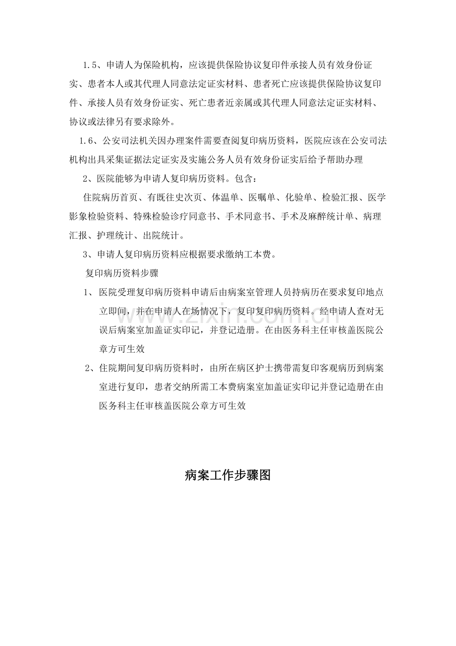 病案室的主要工作综合流程.docx_第2页