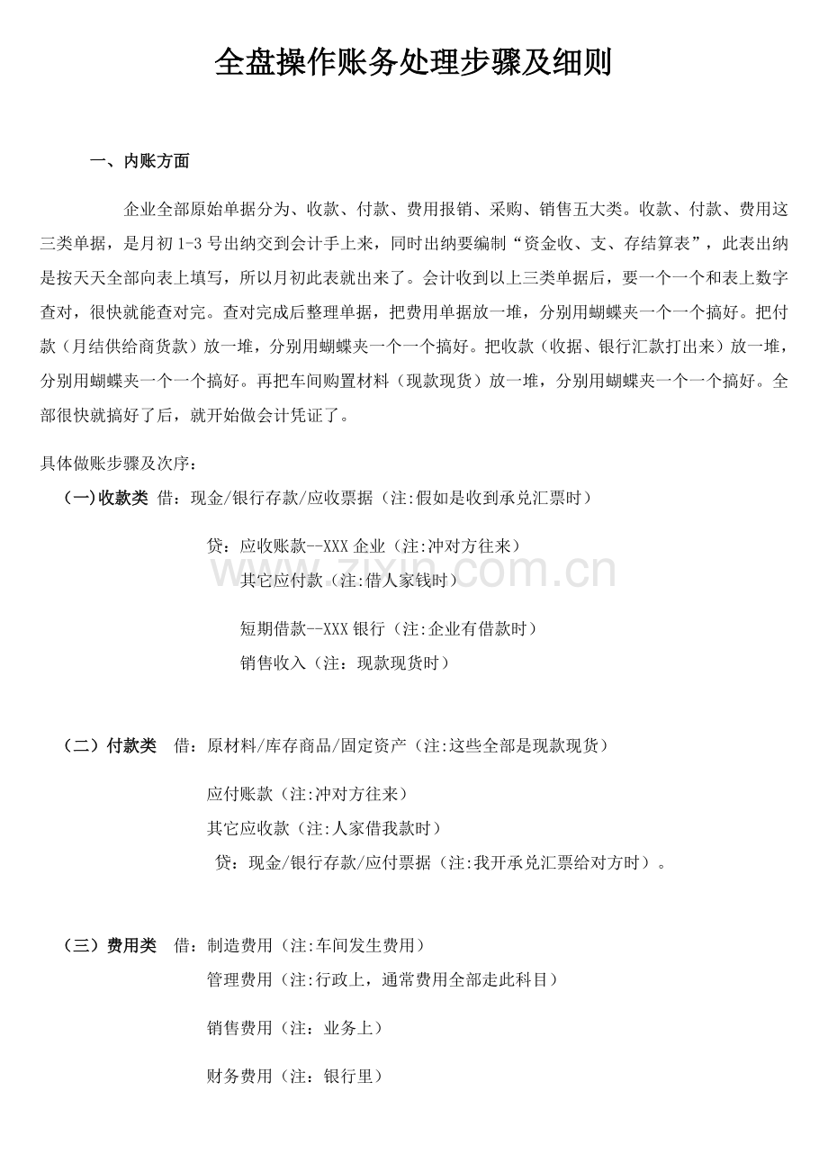 企业会计全盘账务操作综合流程.docx_第1页