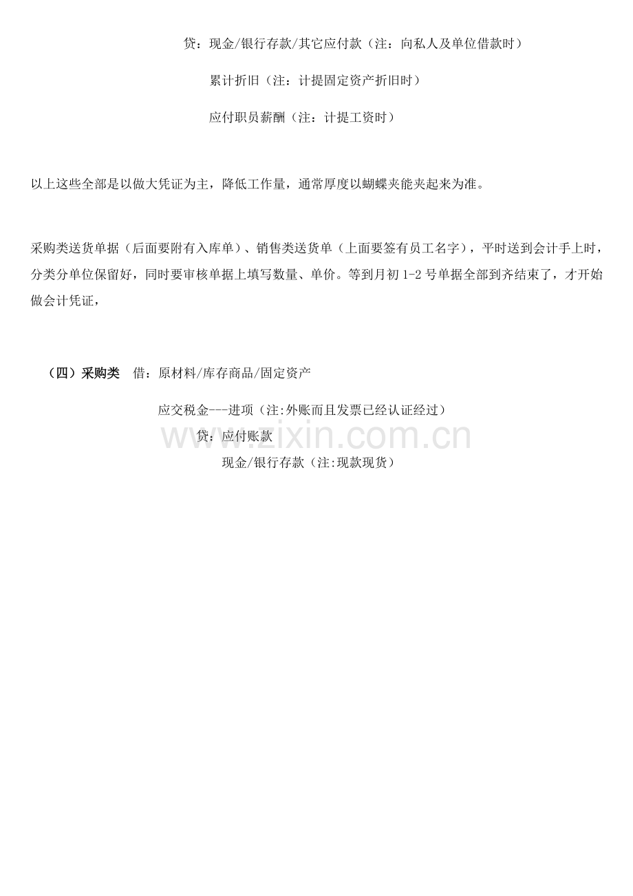 企业会计全盘账务操作综合流程.docx_第2页