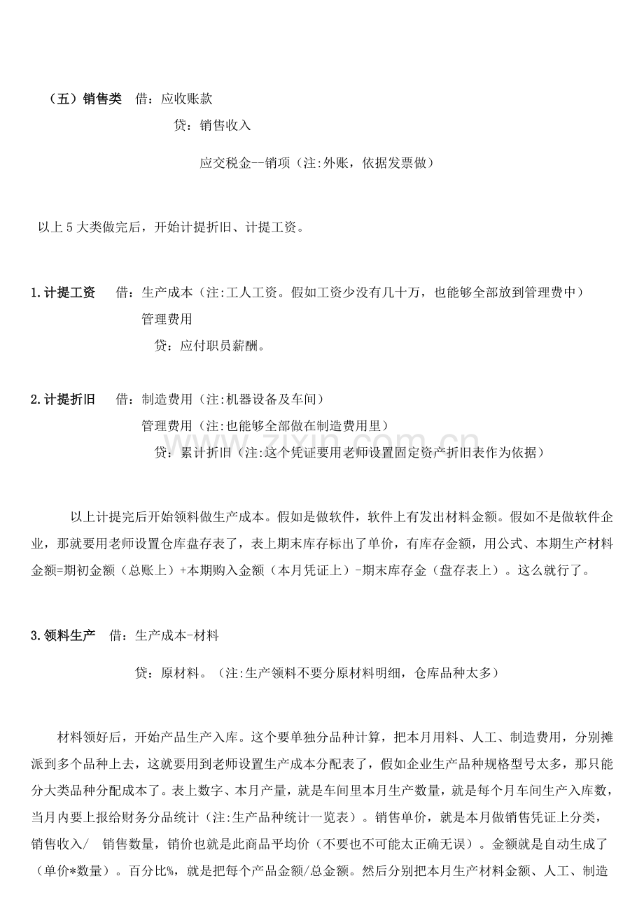 企业会计全盘账务操作综合流程.docx_第3页