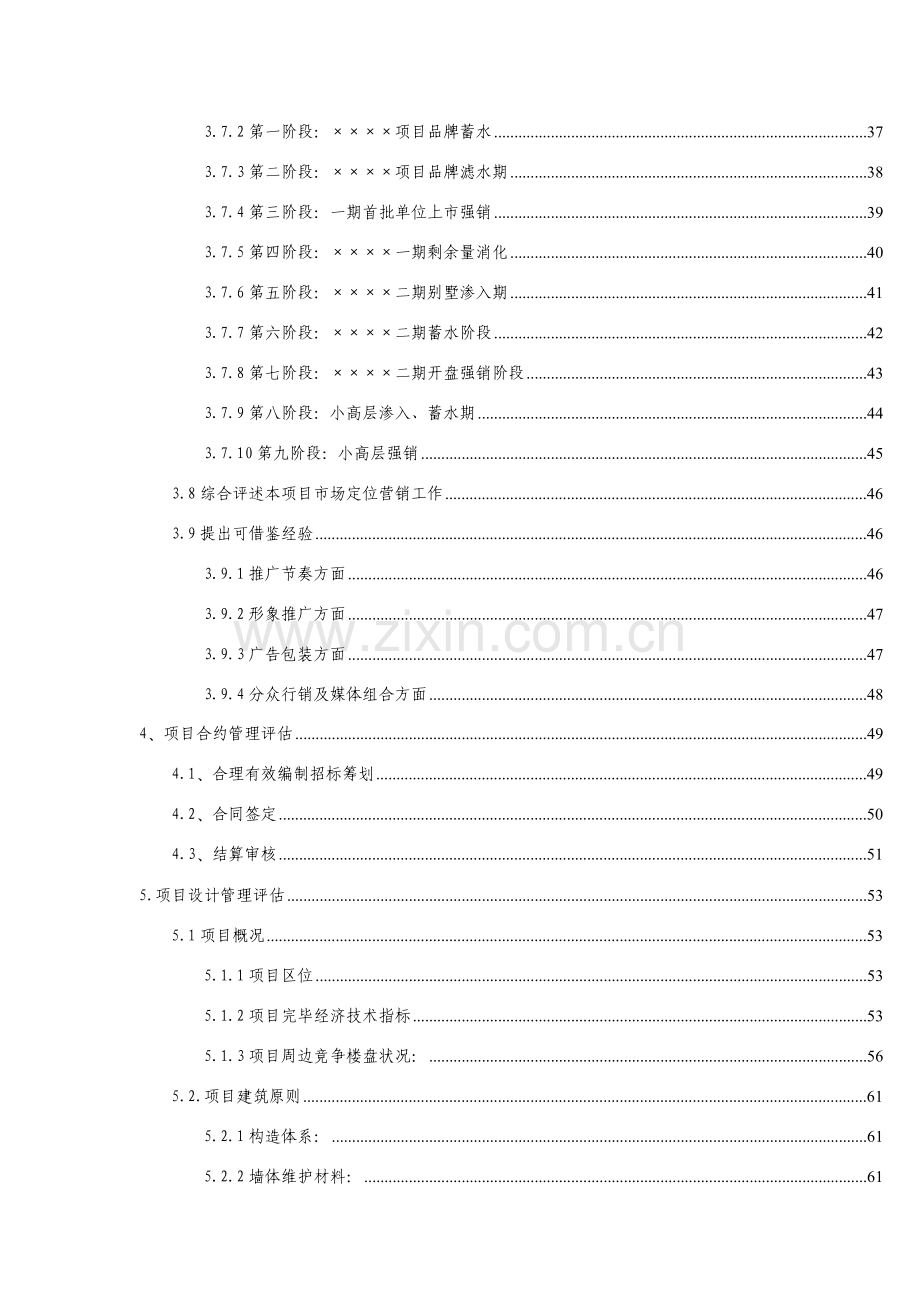 房地产综合项目后评估分析报告模板.doc_第3页