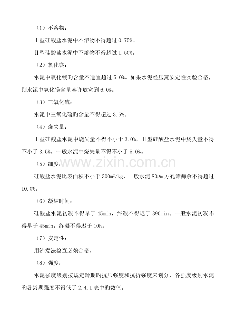 建设监理材料监理标准细则.docx_第2页