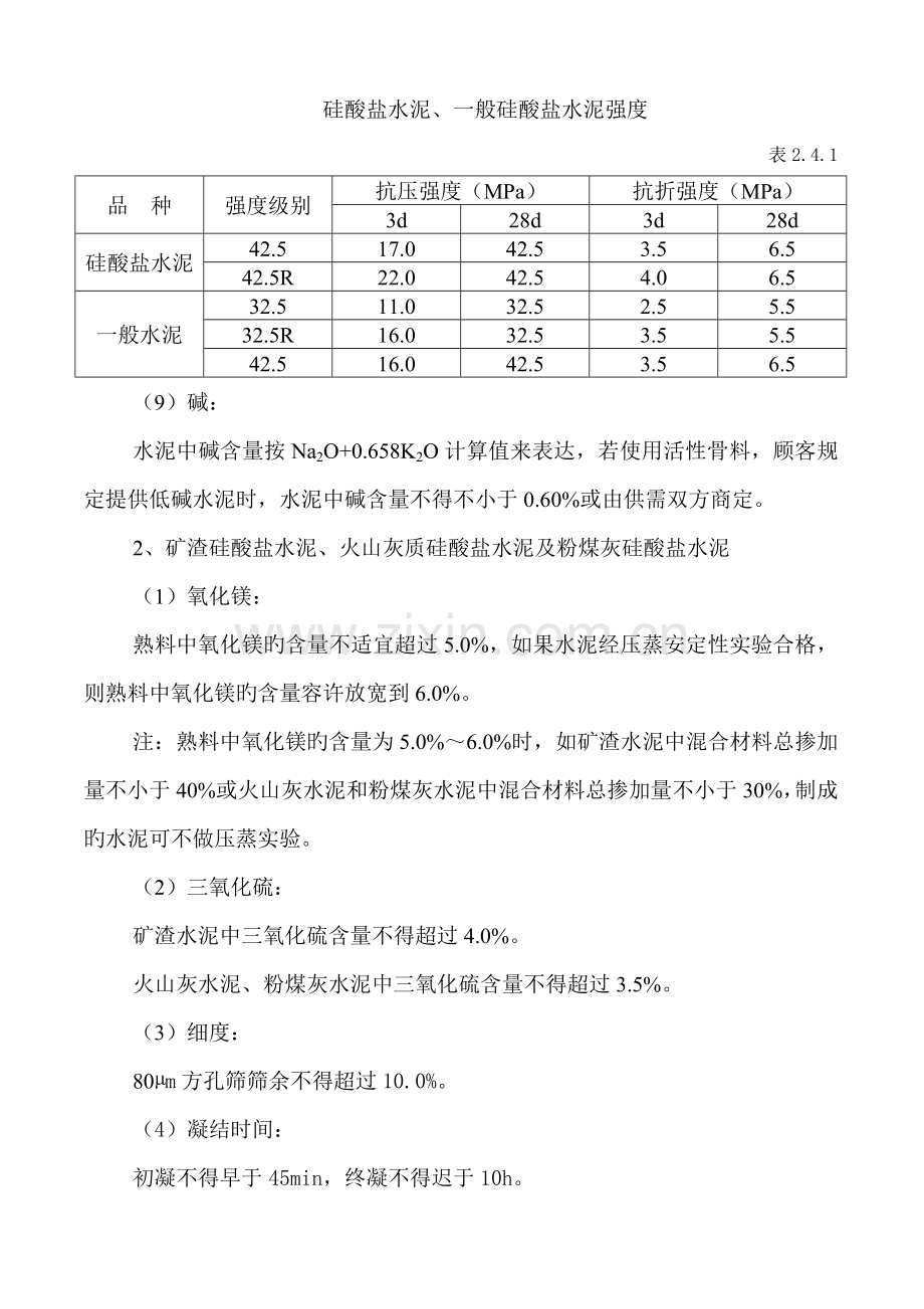 建设监理材料监理标准细则.docx_第3页