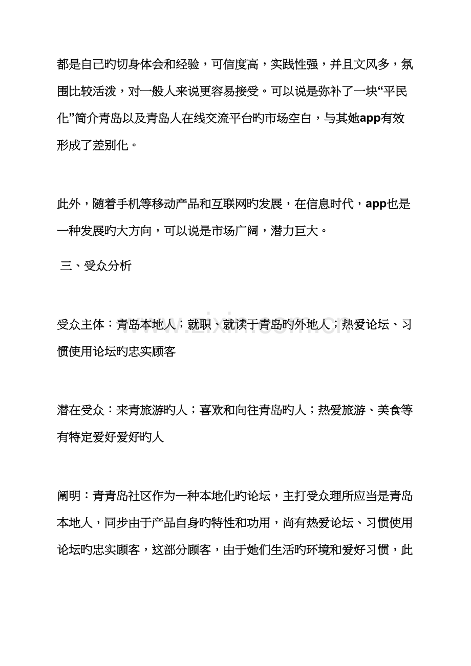 工作综合计划之app推广综合计划书范文.docx_第2页