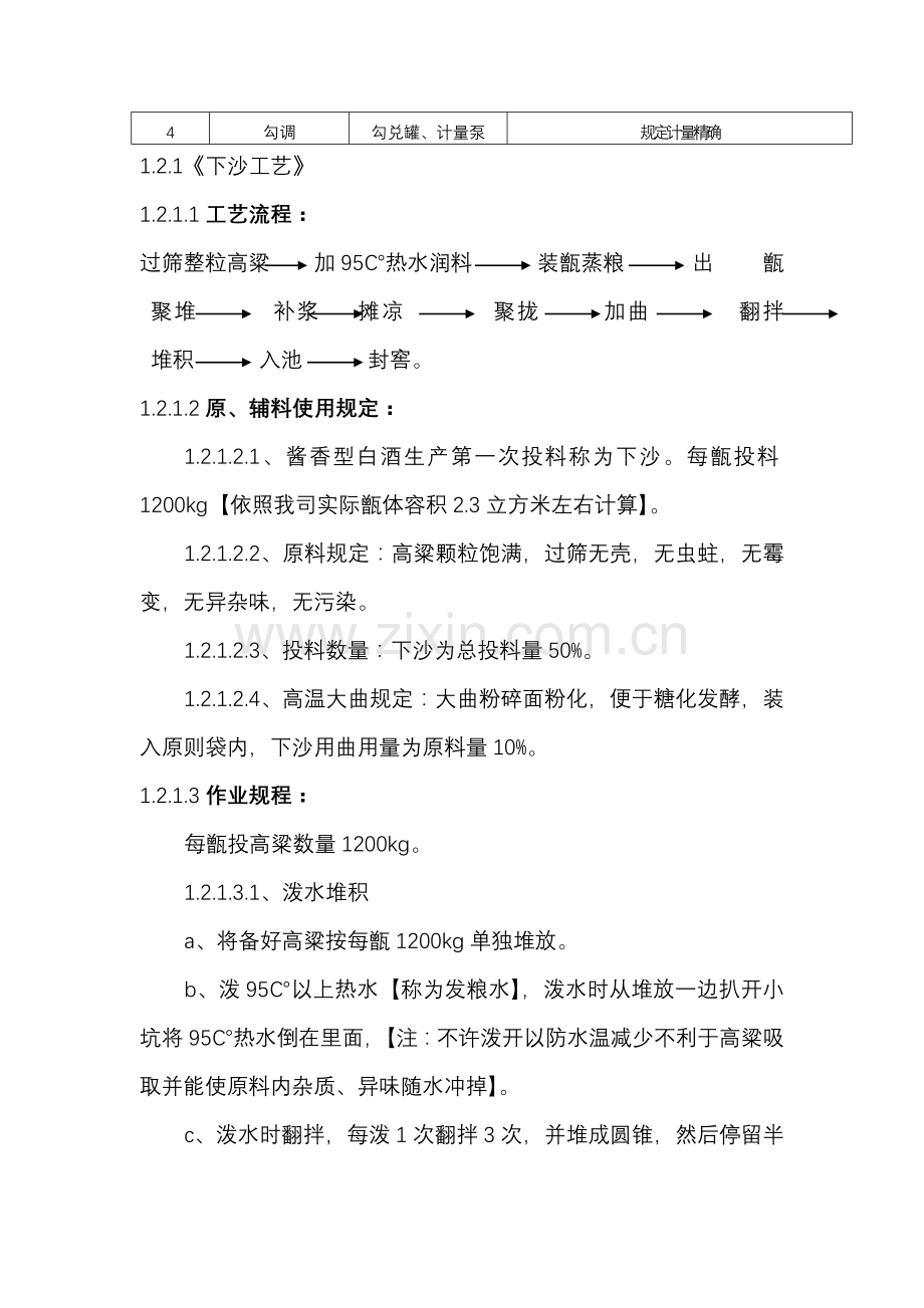 酱香型白酒生产基本工艺作业流程图及关键控制点.doc_第2页