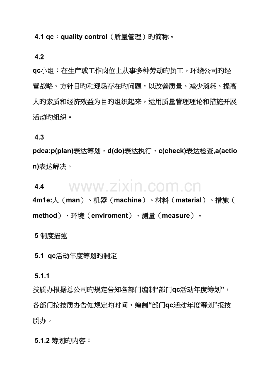 qc部门管理全新规章新版制度.docx_第2页