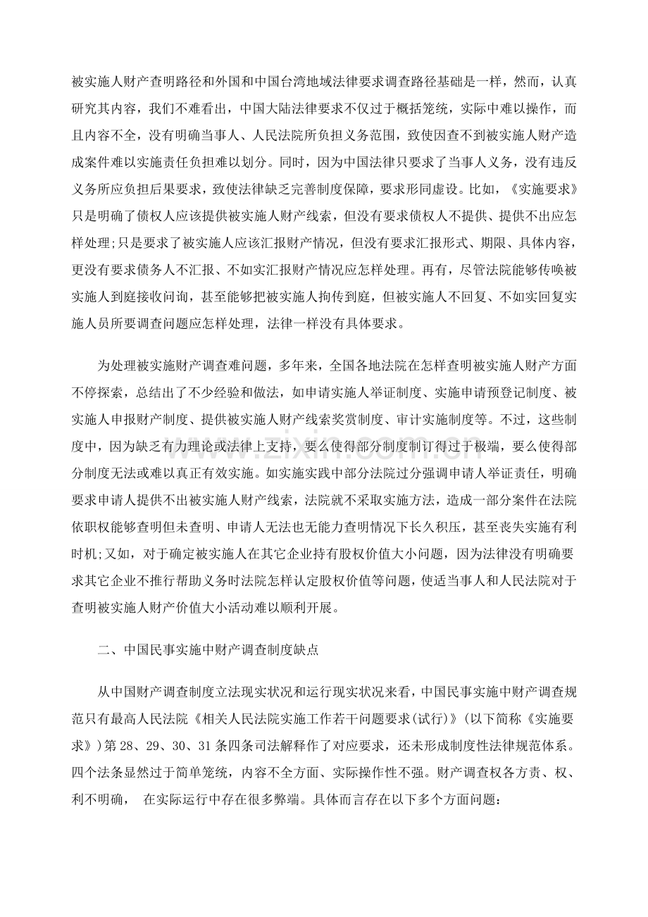 探析完善强制执行财产调查制度之我见样本.doc_第2页