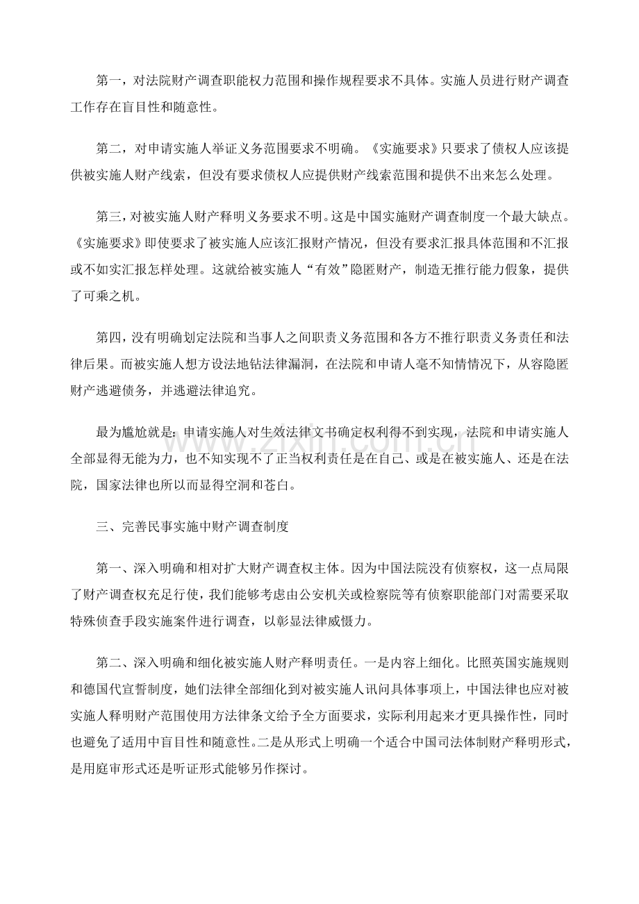 探析完善强制执行财产调查制度之我见样本.doc_第3页