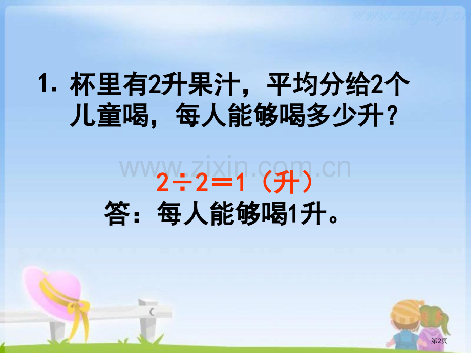 分数除以整数分数除法省公开课一等奖新名师优质课比赛一等奖课件.pptx_第2页