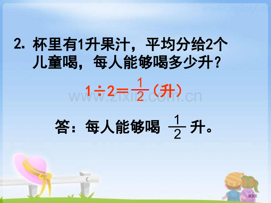 分数除以整数分数除法省公开课一等奖新名师优质课比赛一等奖课件.pptx_第3页