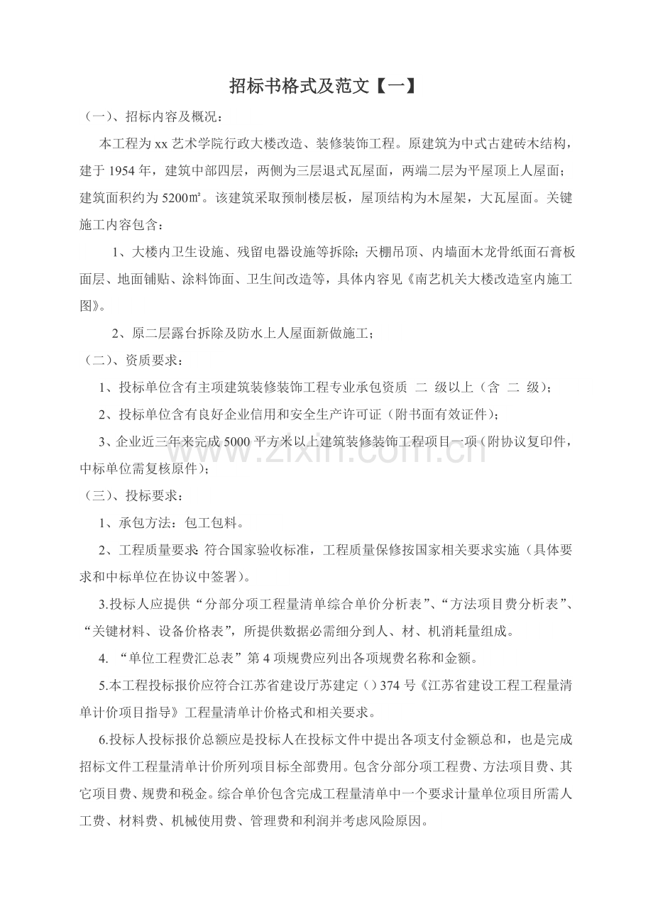 专项招经典标书的格式及范文.doc_第1页