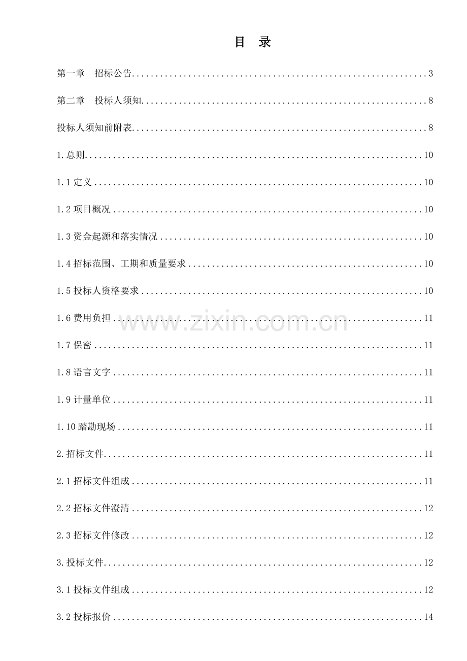 煤矿主排水远程自动化控制系统采购招标文件模板.docx_第3页