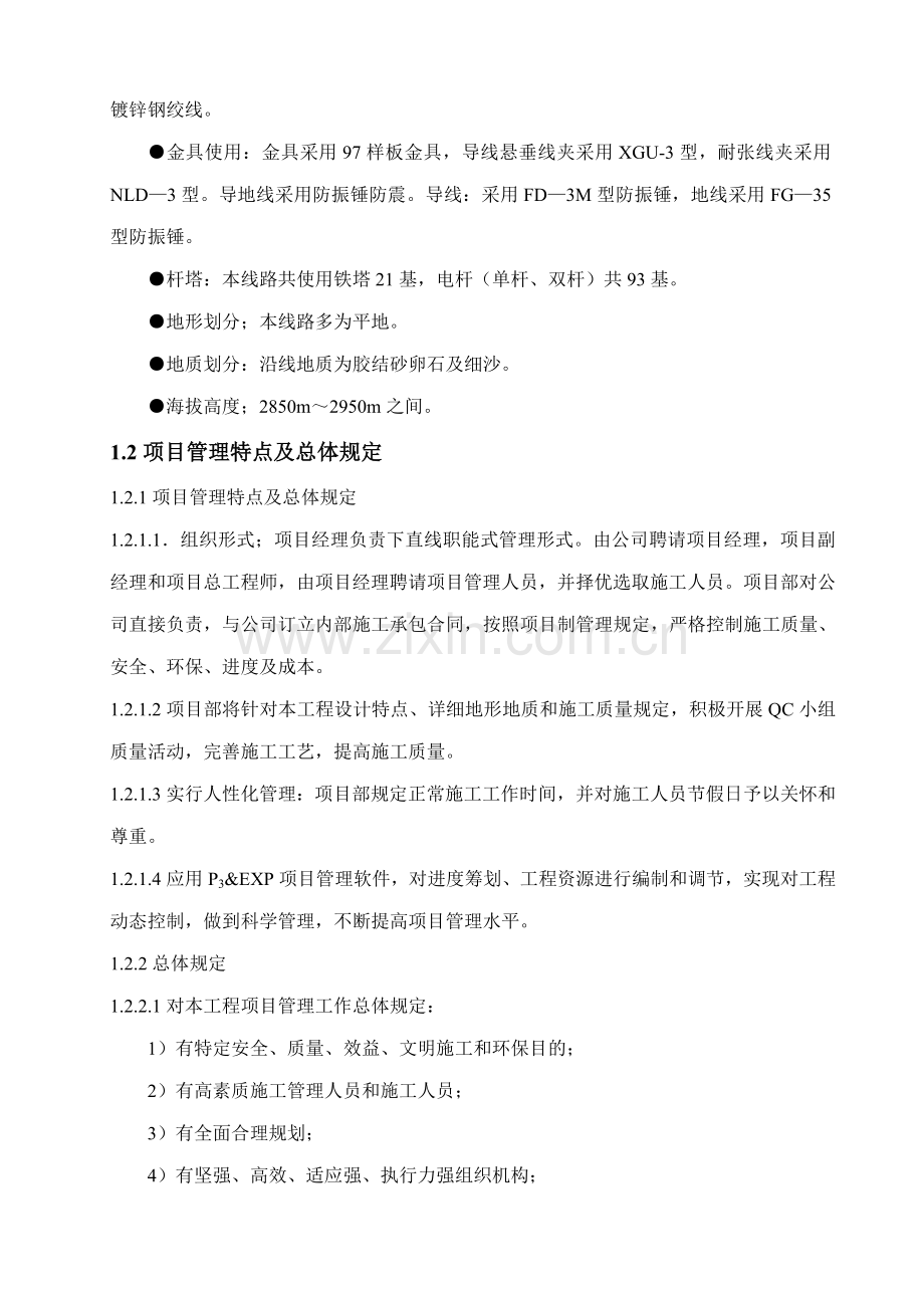 110kV南山口——白杨变送电线路综合项目施工组织设计.doc_第3页