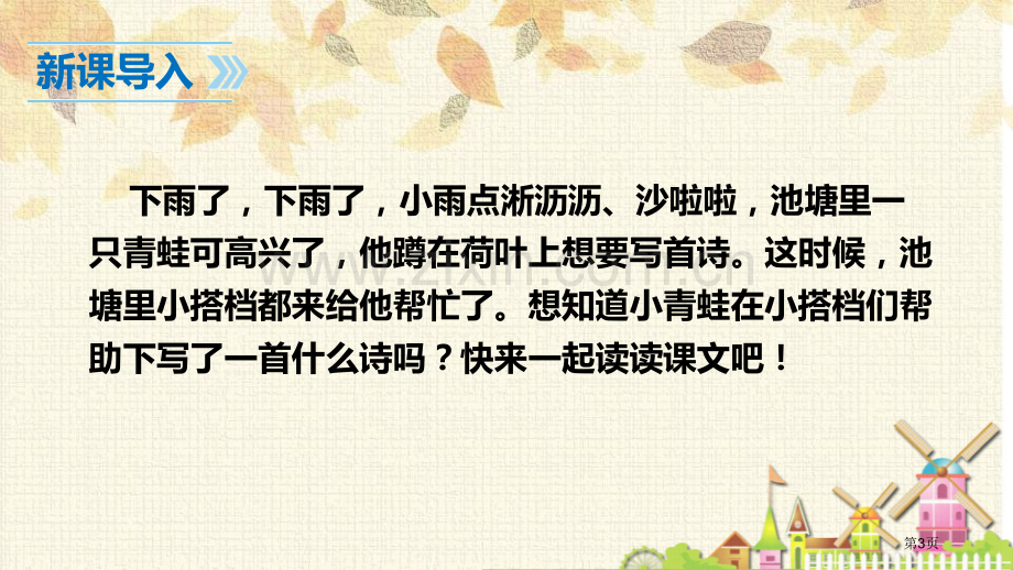 青蛙写诗优秀课件省公开课一等奖新名师比赛一等奖课件.pptx_第3页