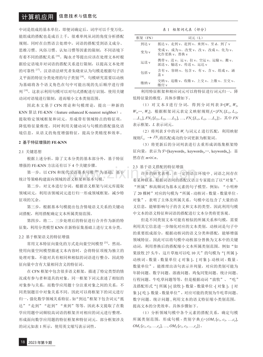 基于特征增强的KNN文本分类方法研究.pdf_第2页