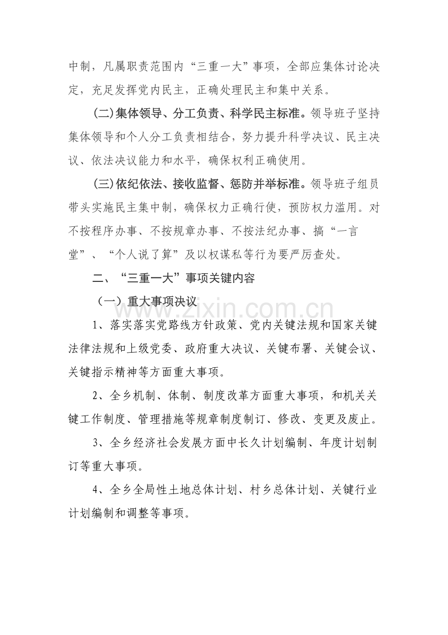 三重一大决策新规制度实施专项方案.doc_第2页