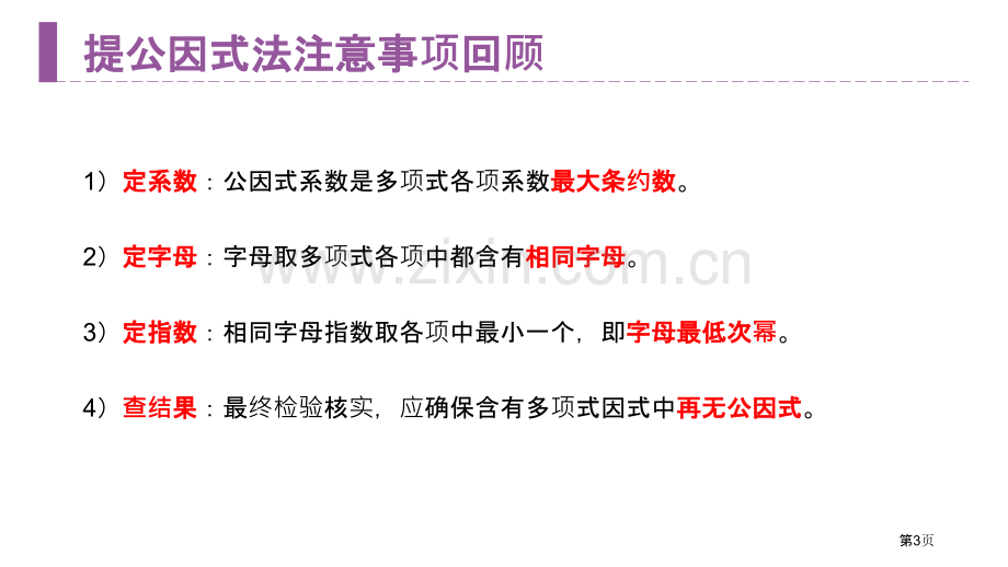 约分与通分课件省公开课一等奖新名师比赛一等奖课件.pptx_第3页