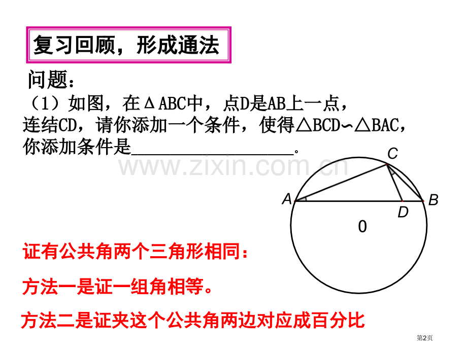 圆内的相似三角形省公共课一等奖全国赛课获奖课件.pptx_第2页