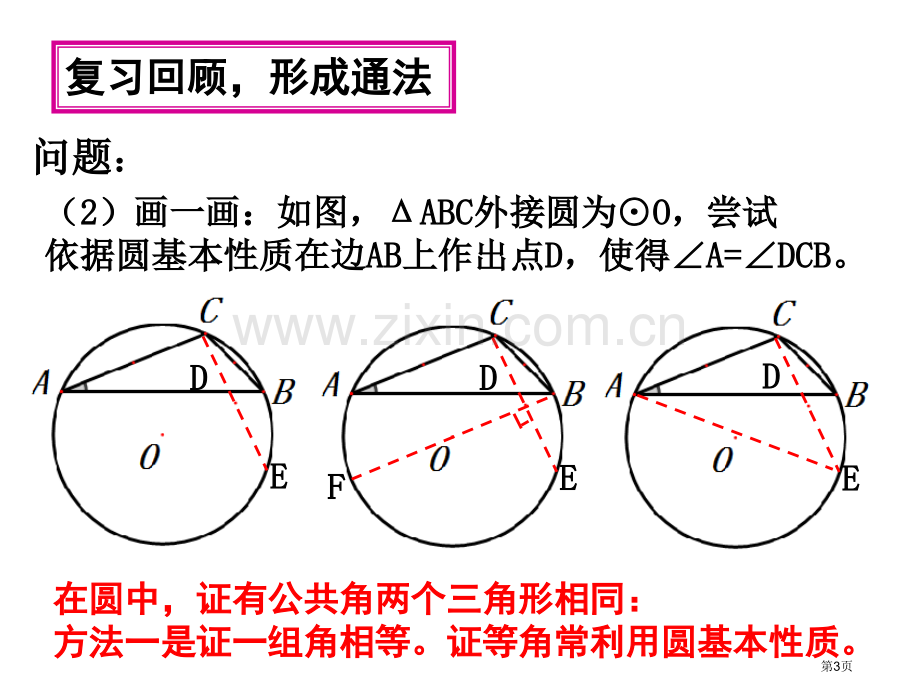 圆内的相似三角形省公共课一等奖全国赛课获奖课件.pptx_第3页