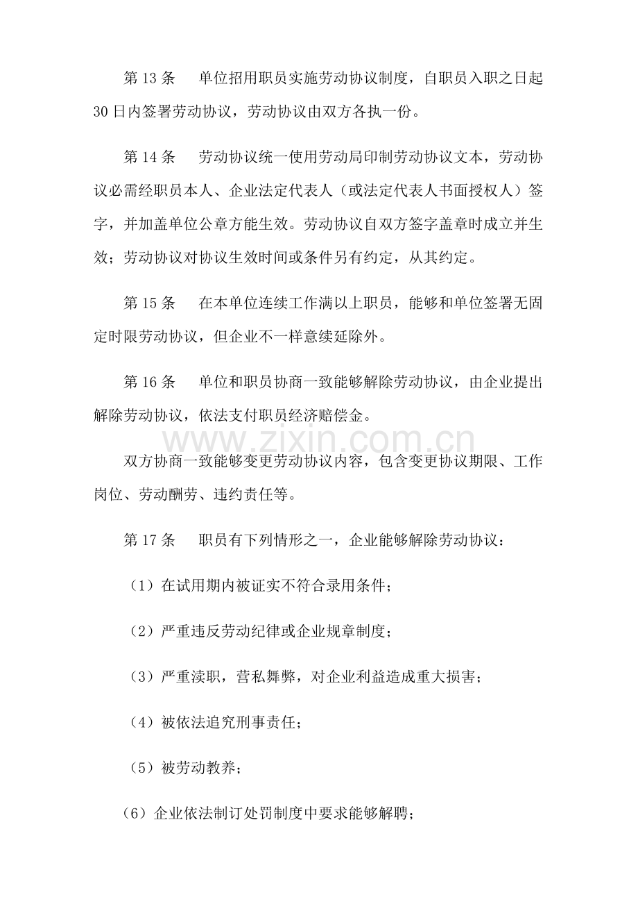 企业劳动保障标准规章核心制度.doc_第3页