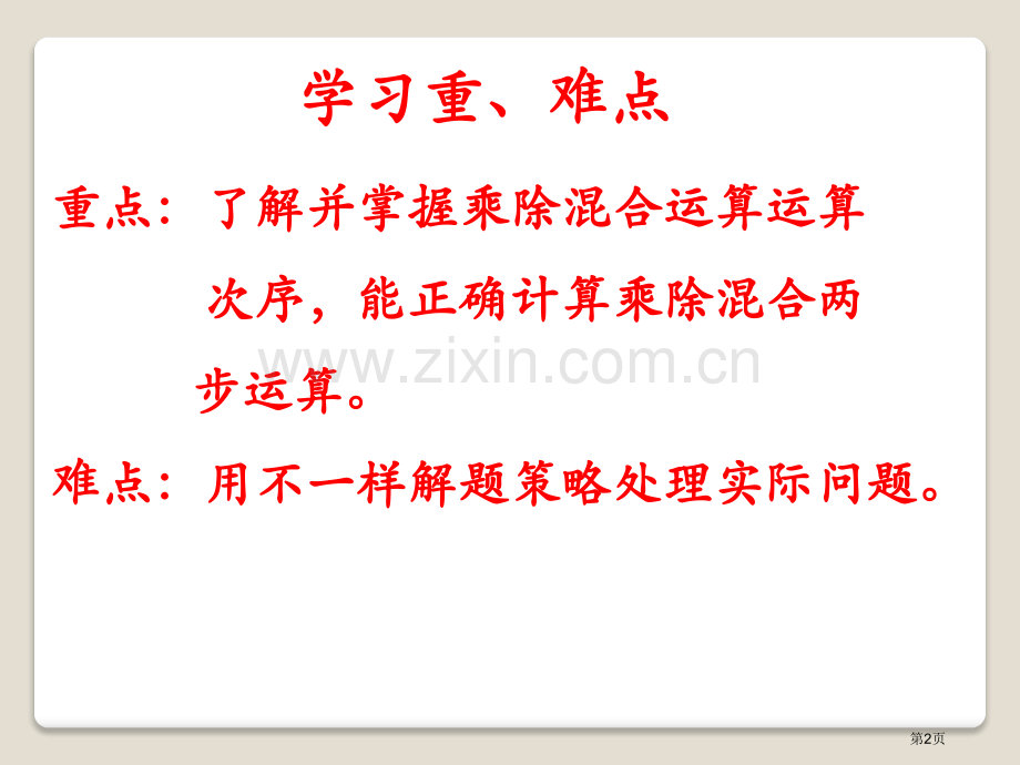 学习要点解决问题省公开课一等奖新名师优质课比赛一等奖课件.pptx_第2页