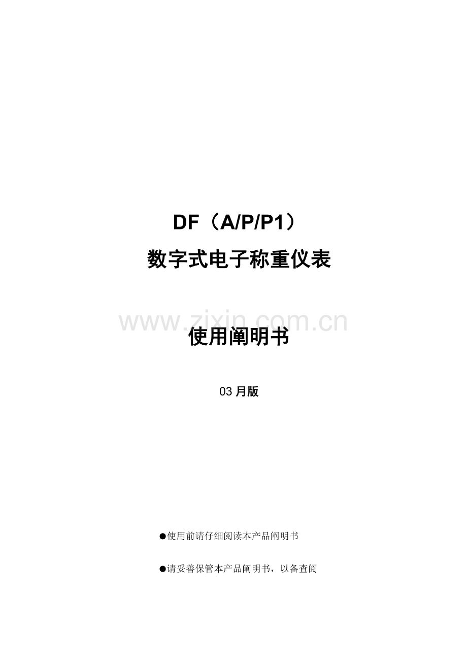 宁波柯力使用说明指导书.doc_第1页