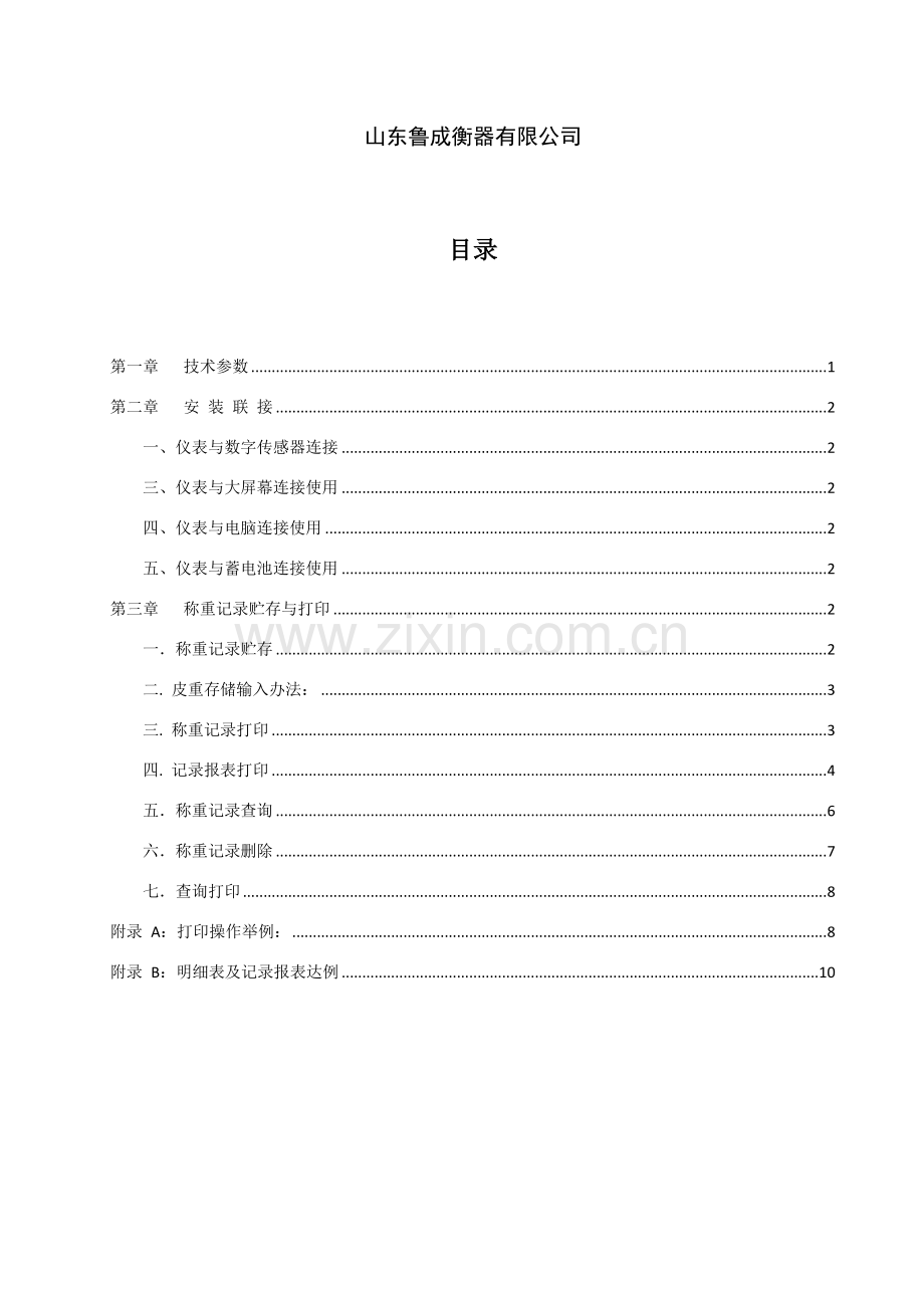 宁波柯力使用说明指导书.doc_第2页