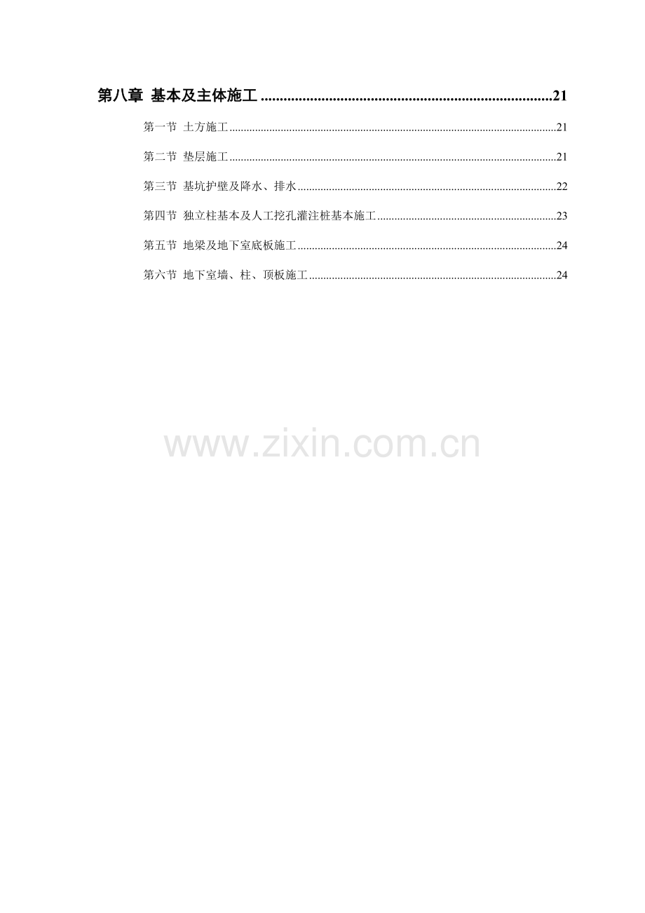 大学体育馆关键工程综合施工组织设计专题方案.docx_第2页