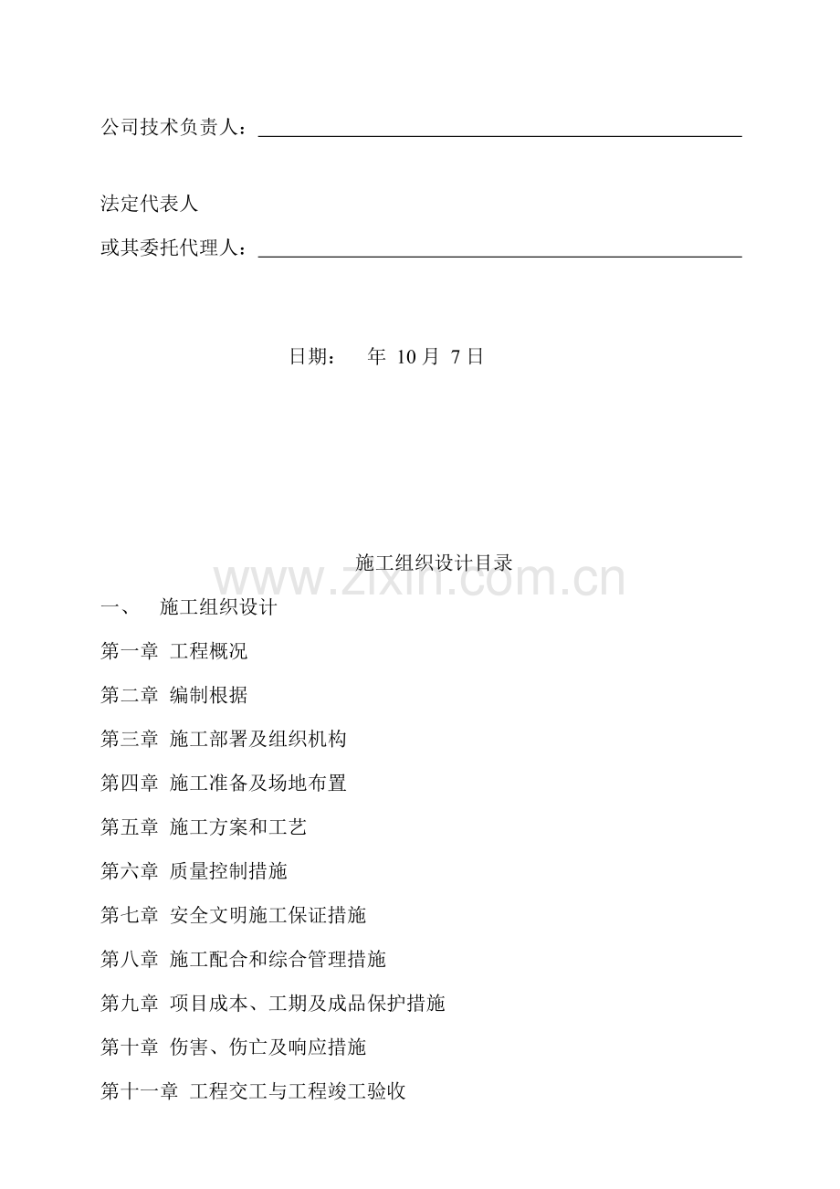 异地重建专项项目光彩关键工程综合施工组织设计.docx_第2页