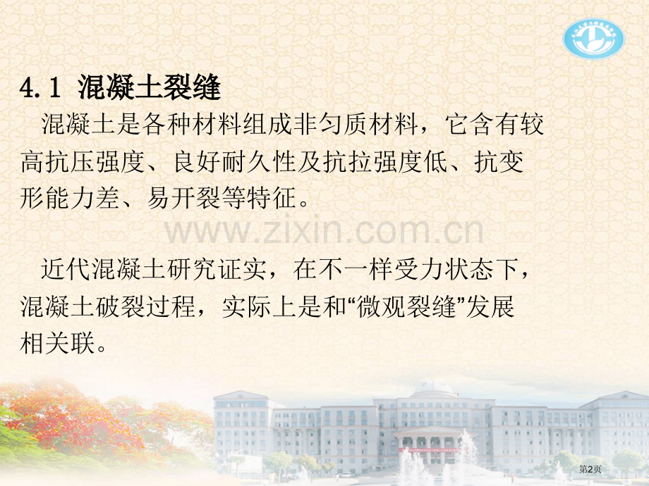 大体积混凝土基础结构施工市公开课一等奖百校联赛获奖课件.pptx_第2页