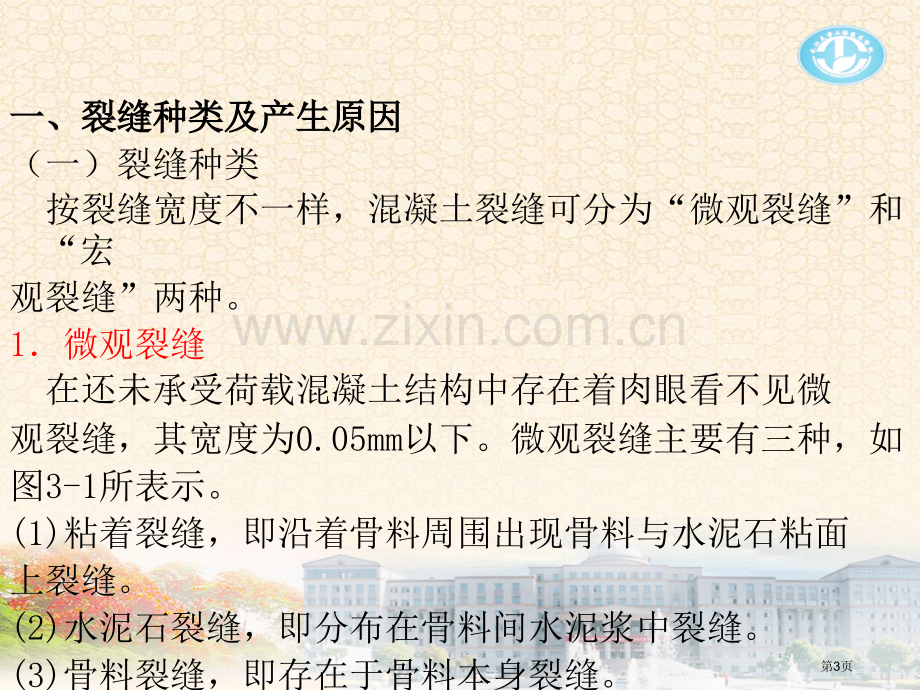 大体积混凝土基础结构施工市公开课一等奖百校联赛获奖课件.pptx_第3页