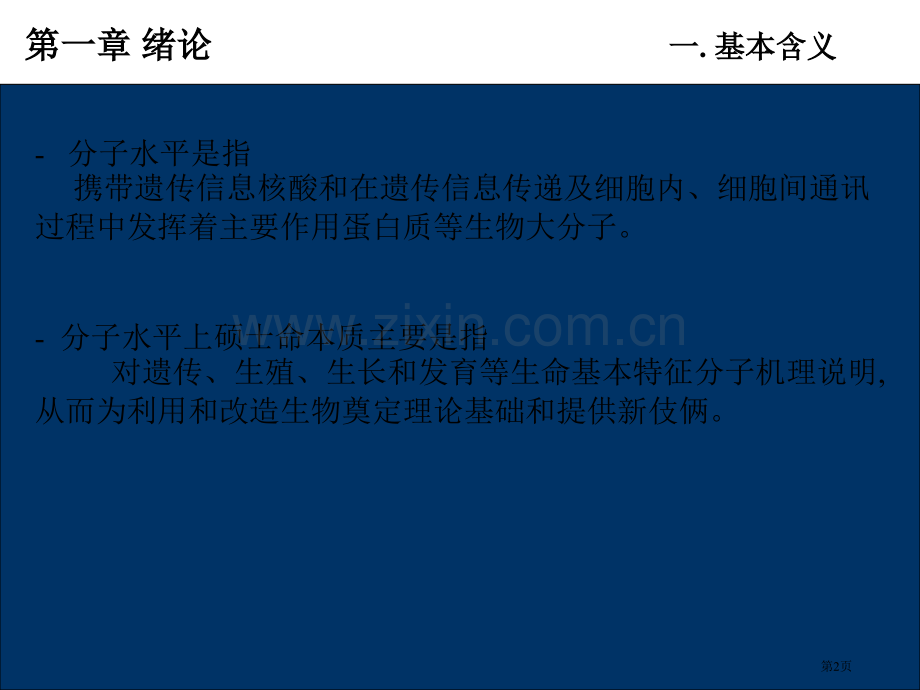 现代分子生物学省公共课一等奖全国赛课获奖课件.pptx_第2页