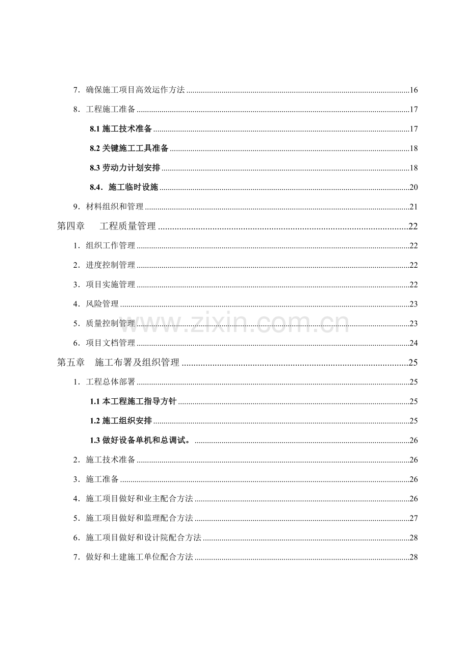 智能化建筑弱电综合布线工程投标文件标书范本模板.doc_第3页